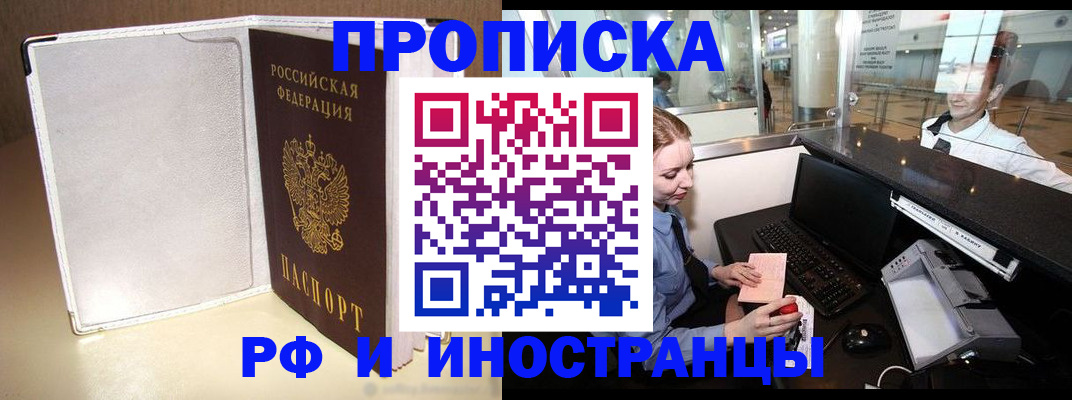 временная регистрация купить в Ярцево